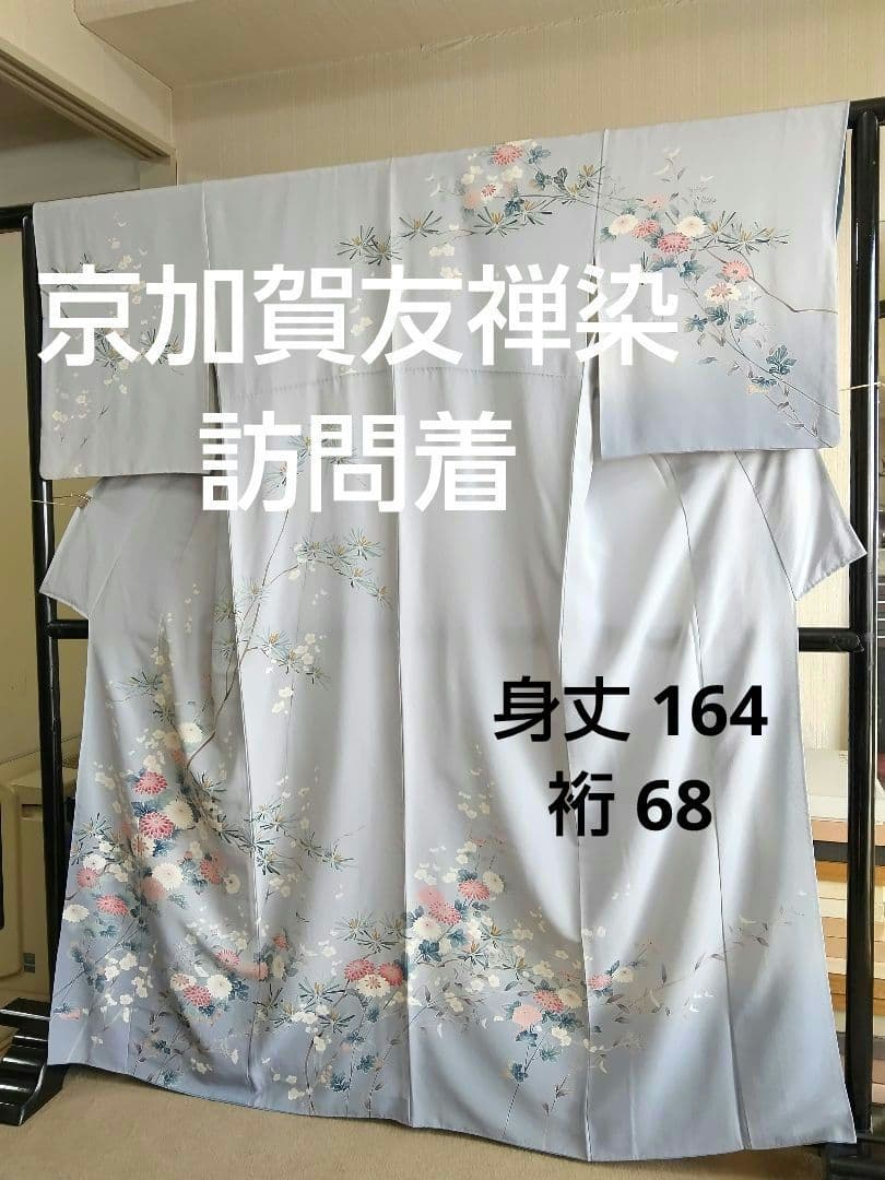 F‐285 訪問着 京加賀友禅 袷 暈し ブルーグレー 菊 松 梅 美品