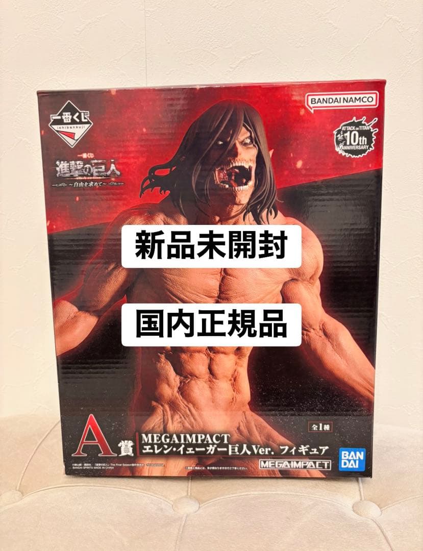 進撃の巨人 A賞 エレン・イェーガー巨人 Ver. 新品未開封　一番くじ1番くじ