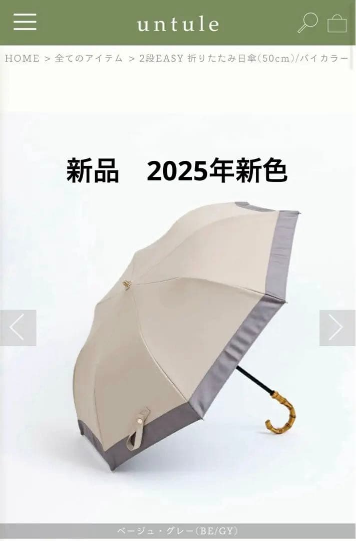 【新品】　untule アントゥーレ　遮光100% 日傘　晴雨兼用　折りたたみ