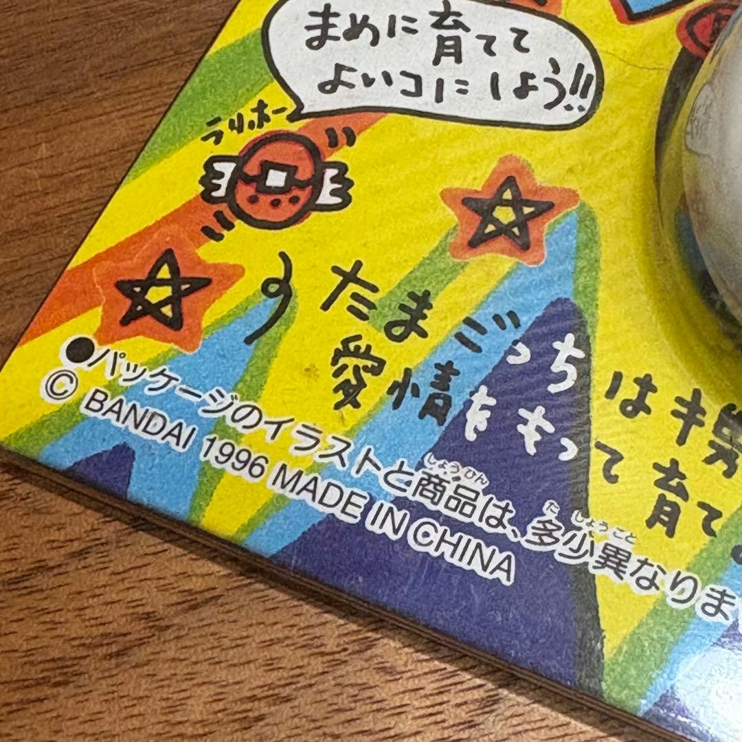 当時物箱付☆新品☆1996年☆初代たまごっち他セット