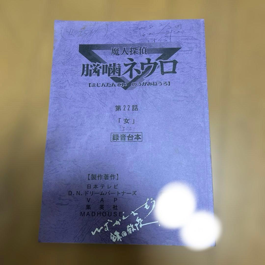 脳噛ネウロ 第22話「女」