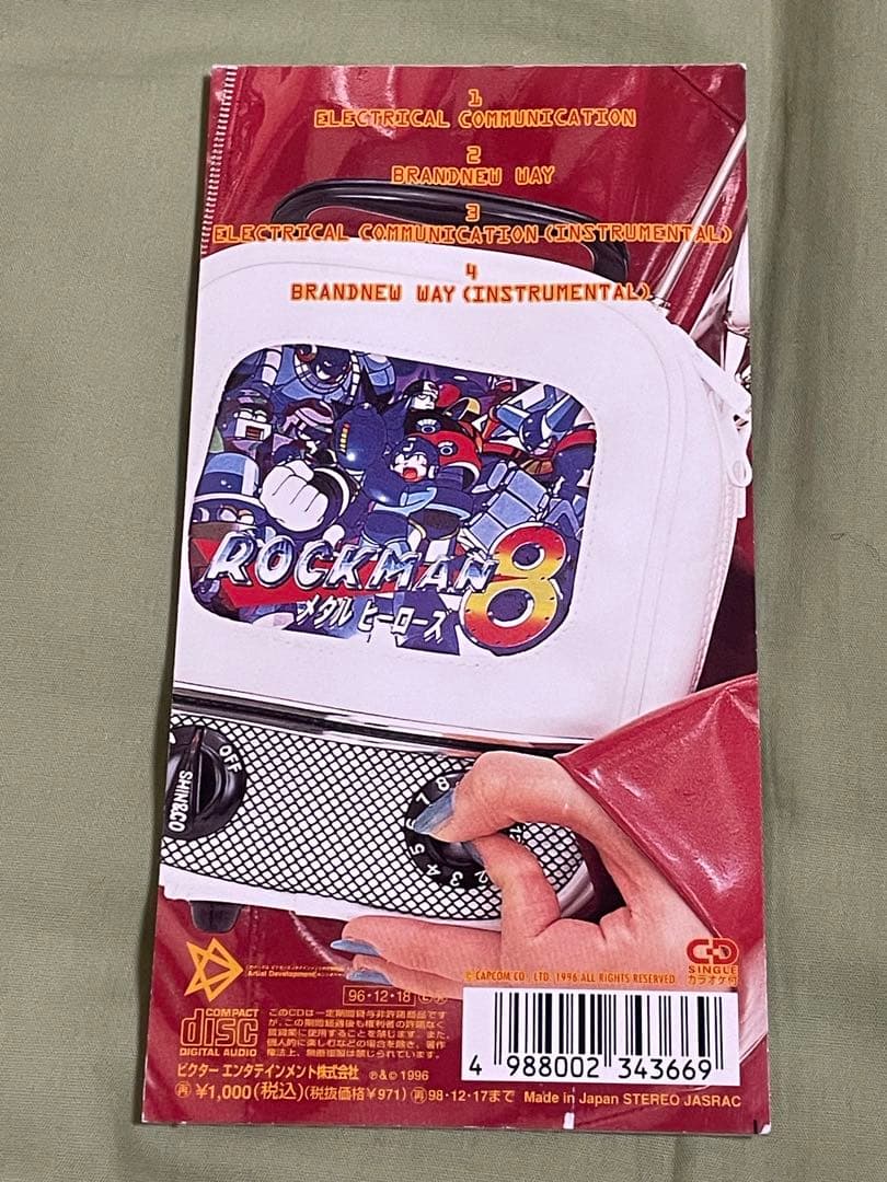 ガネーシア/エレクトリカル・コミュニケーション