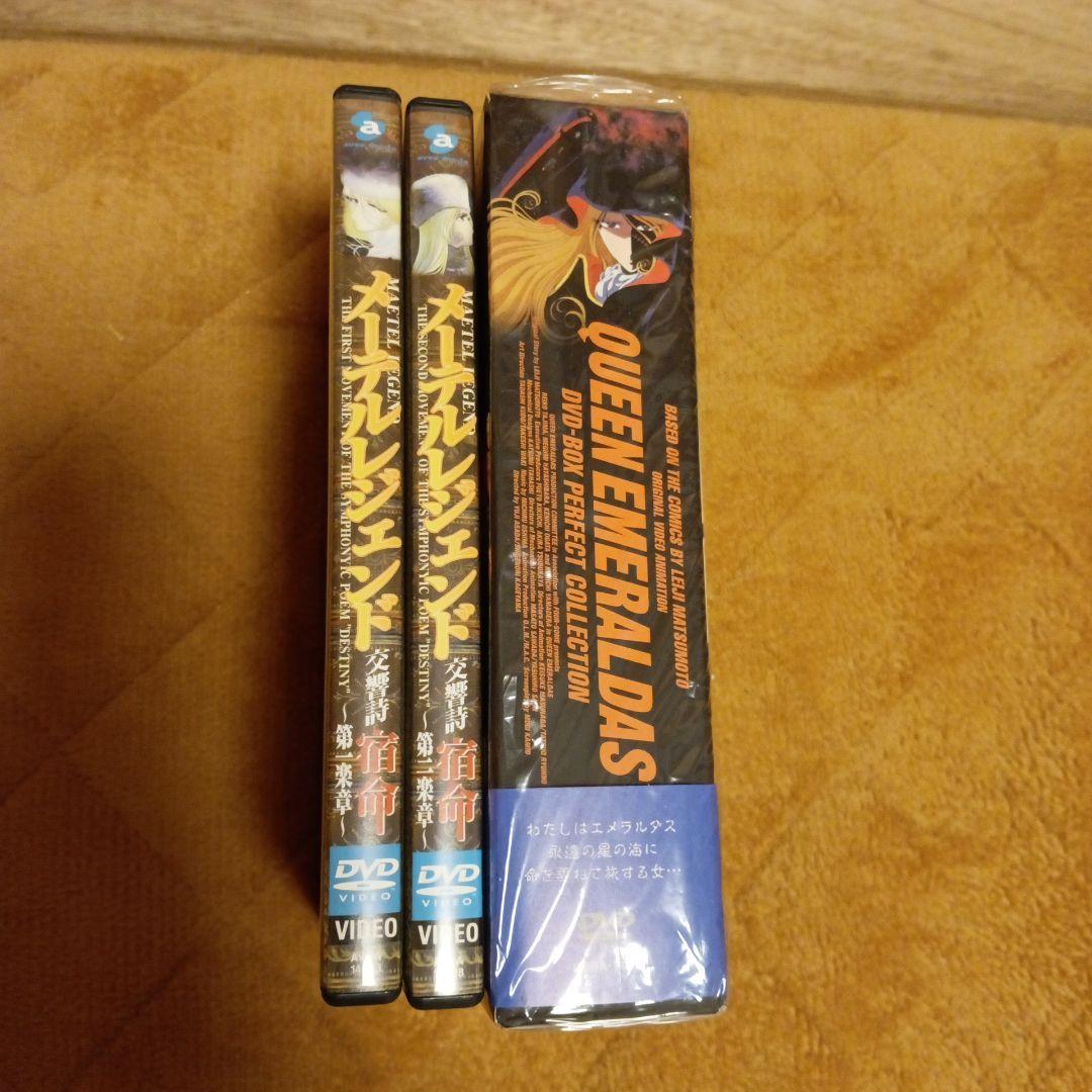 クイーンエメラルダス　メーテルレジェンド　DVD-BOX