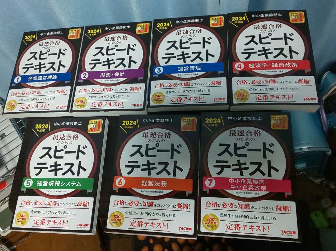 2024年度版中小企業診断士スピードテキスト・スピード問題集・ポケットブック