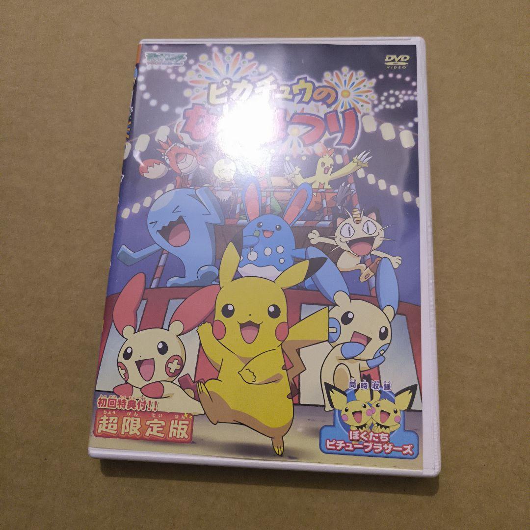 特典未開封　ピカチュウのなつまつり