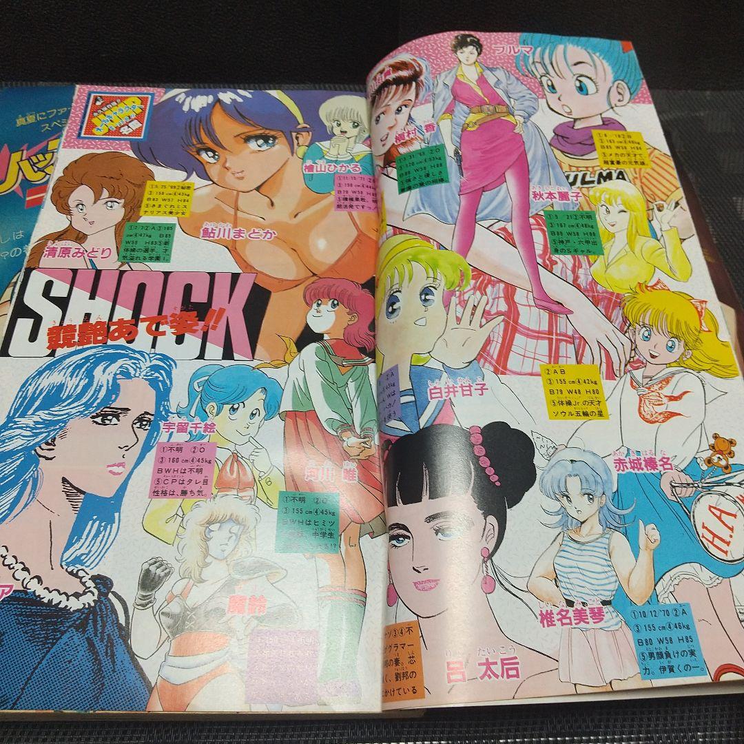 週刊少年ジャンプ 1986年37号※ドラゴンボール 表紙※「キャラクター名鑑」付