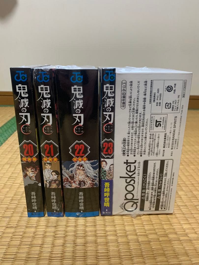 大人気鬼滅の刃特装版20巻21巻22巻23巻フィギュア付き吾峠呼世晴竈門炭治郎