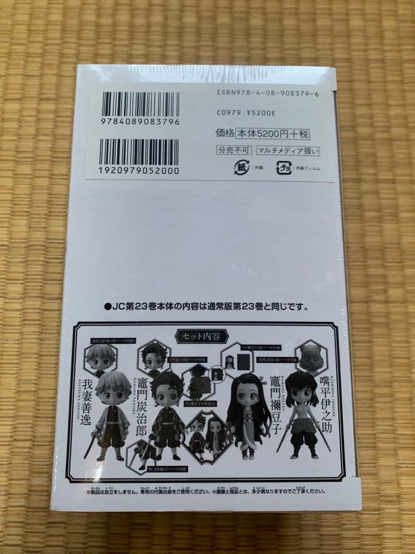 大人気鬼滅の刃特装版20巻21巻22巻23巻フィギュア付き吾峠呼世晴竈門炭治郎