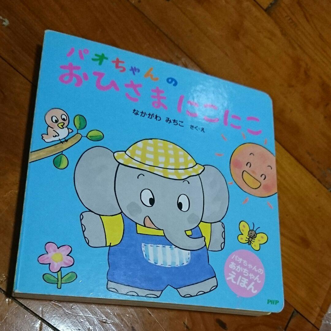 【超レア】パオちゃんのおひさまにこにこ