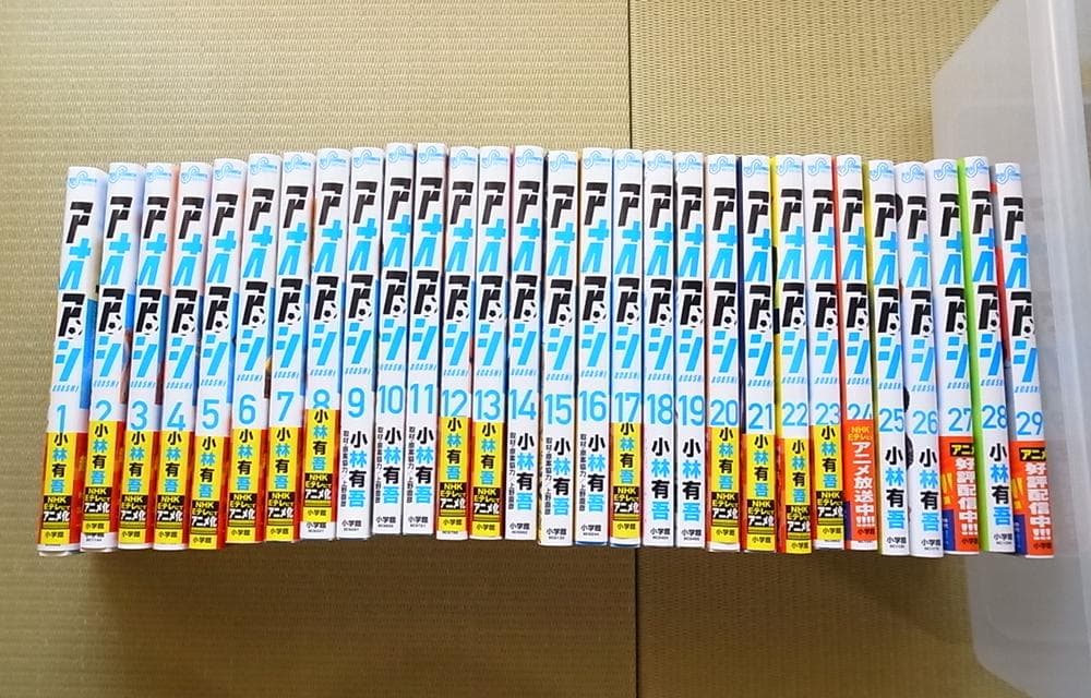 【大人買い用】　アオアシ　１～29巻