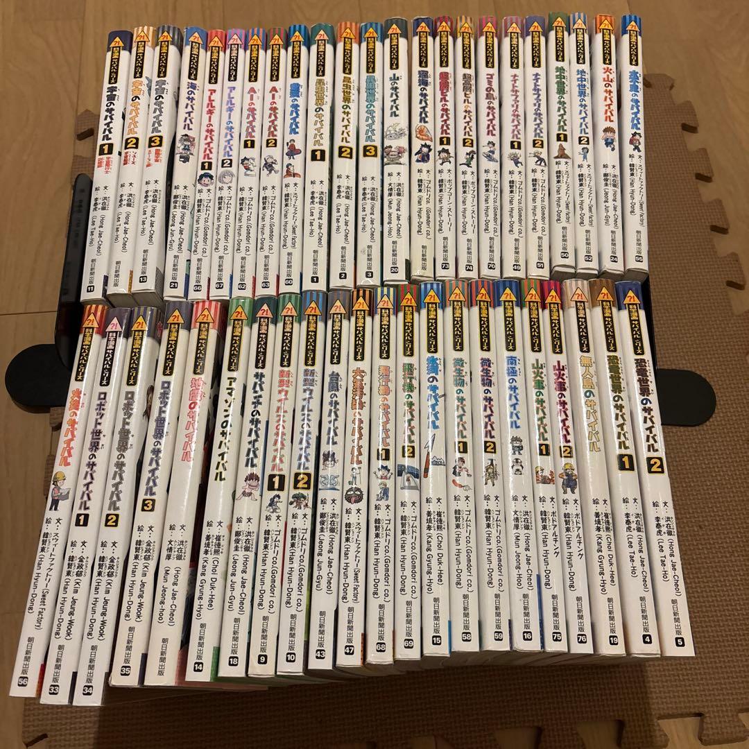 科学漫画サバイバルシリーズ　全45巻セット　抜け巻なし　朝日新聞出版