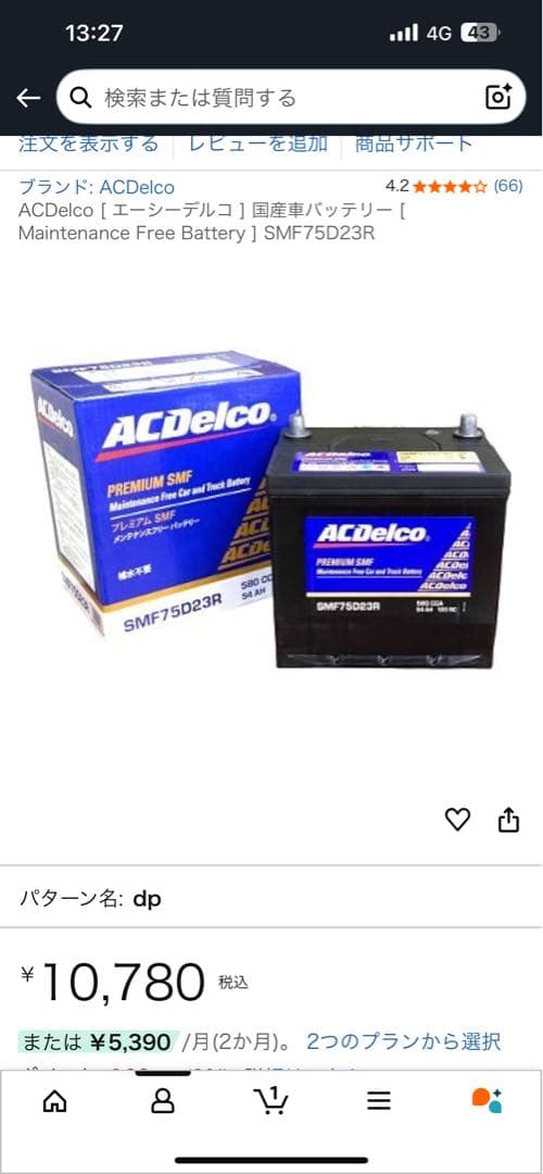 ACDelco メンテナンスフリー バッテリー SMF75D23R