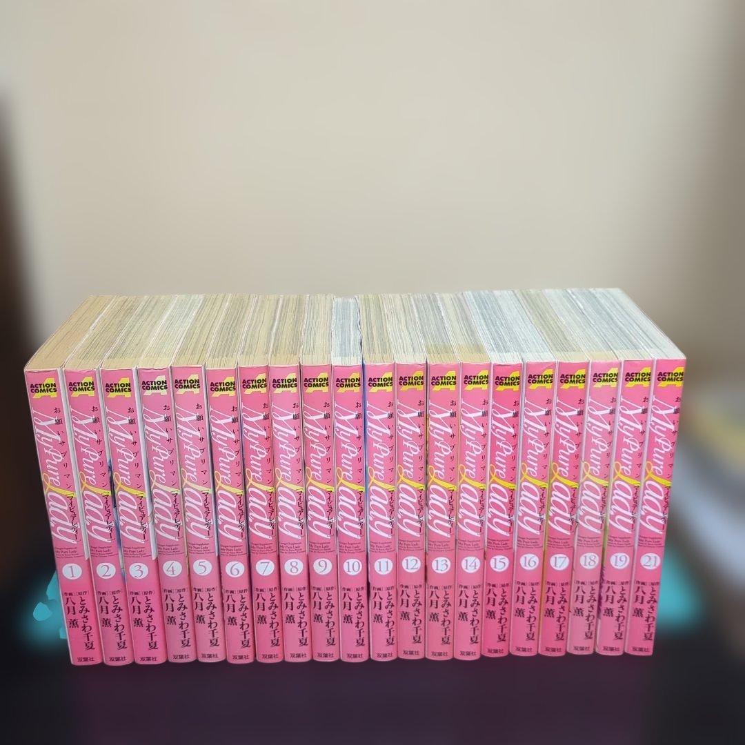 My pure lady : お願いサプリマン( 全巻)