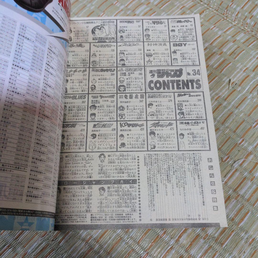 週刊少年ジャンプ1996 No.34