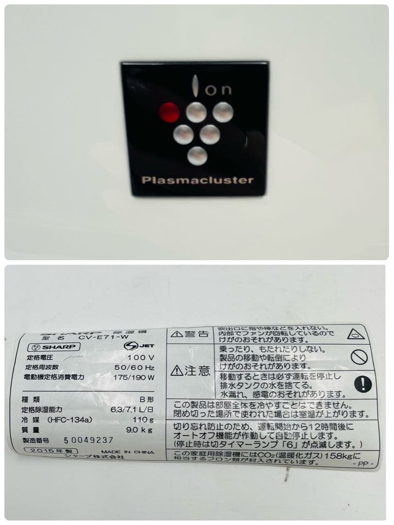 【良品】 SHARP プラズマクラスター 除湿機 衣類乾燥機 CV-E71-W