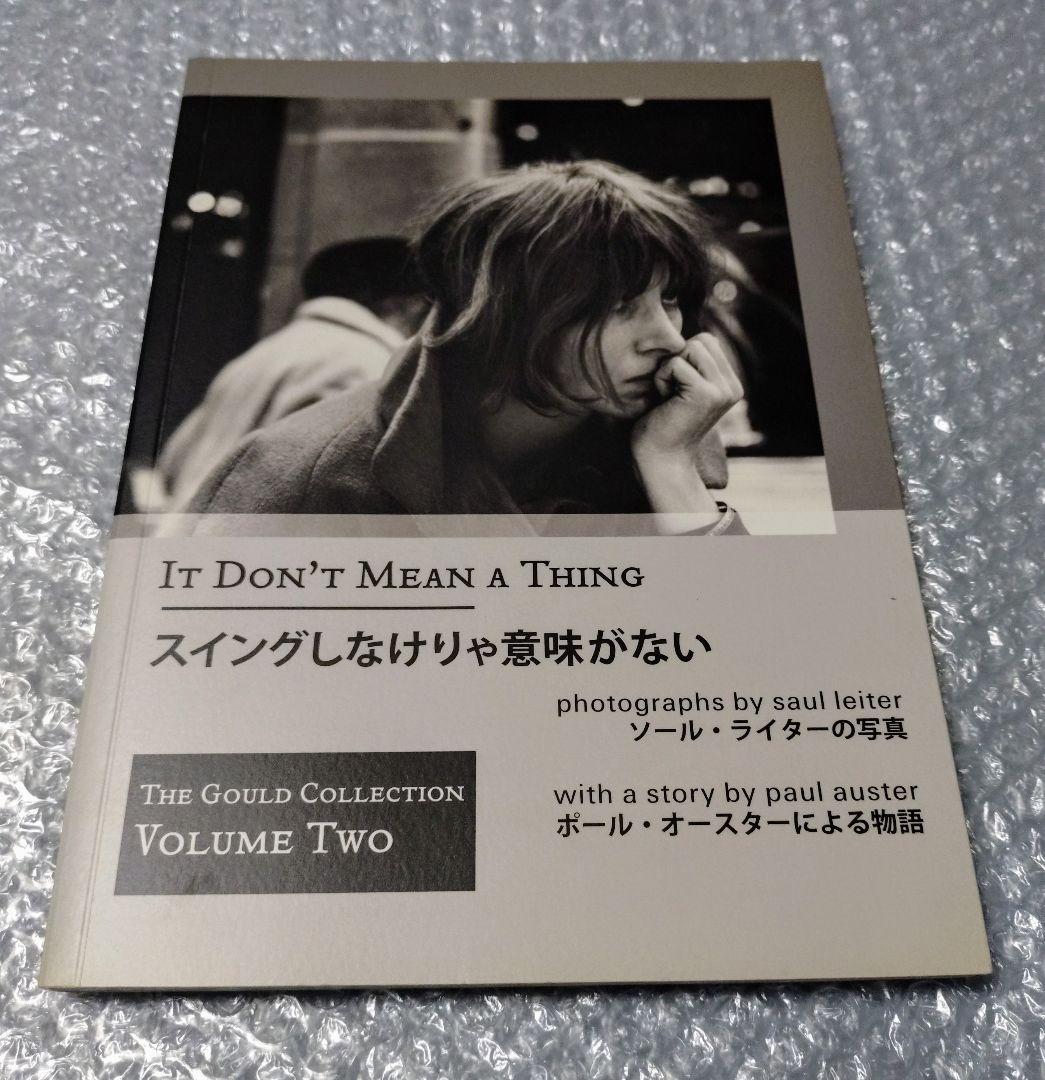 ソール・ライター ポール・オースター スイングしなけりゃ意味がない