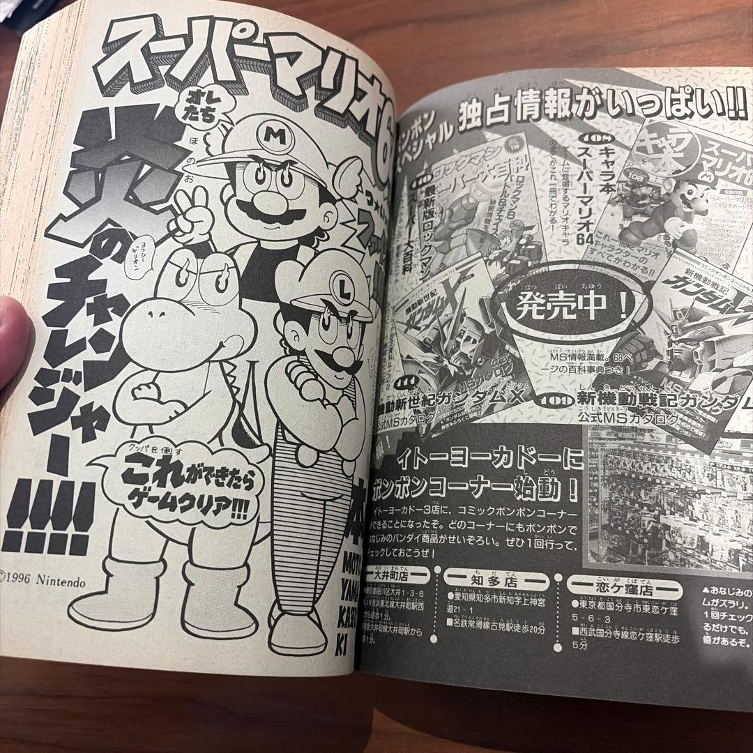 コミックボンボン 1997年 7月号 講談社 エヴァンゲリオン ￼たまごっち￼