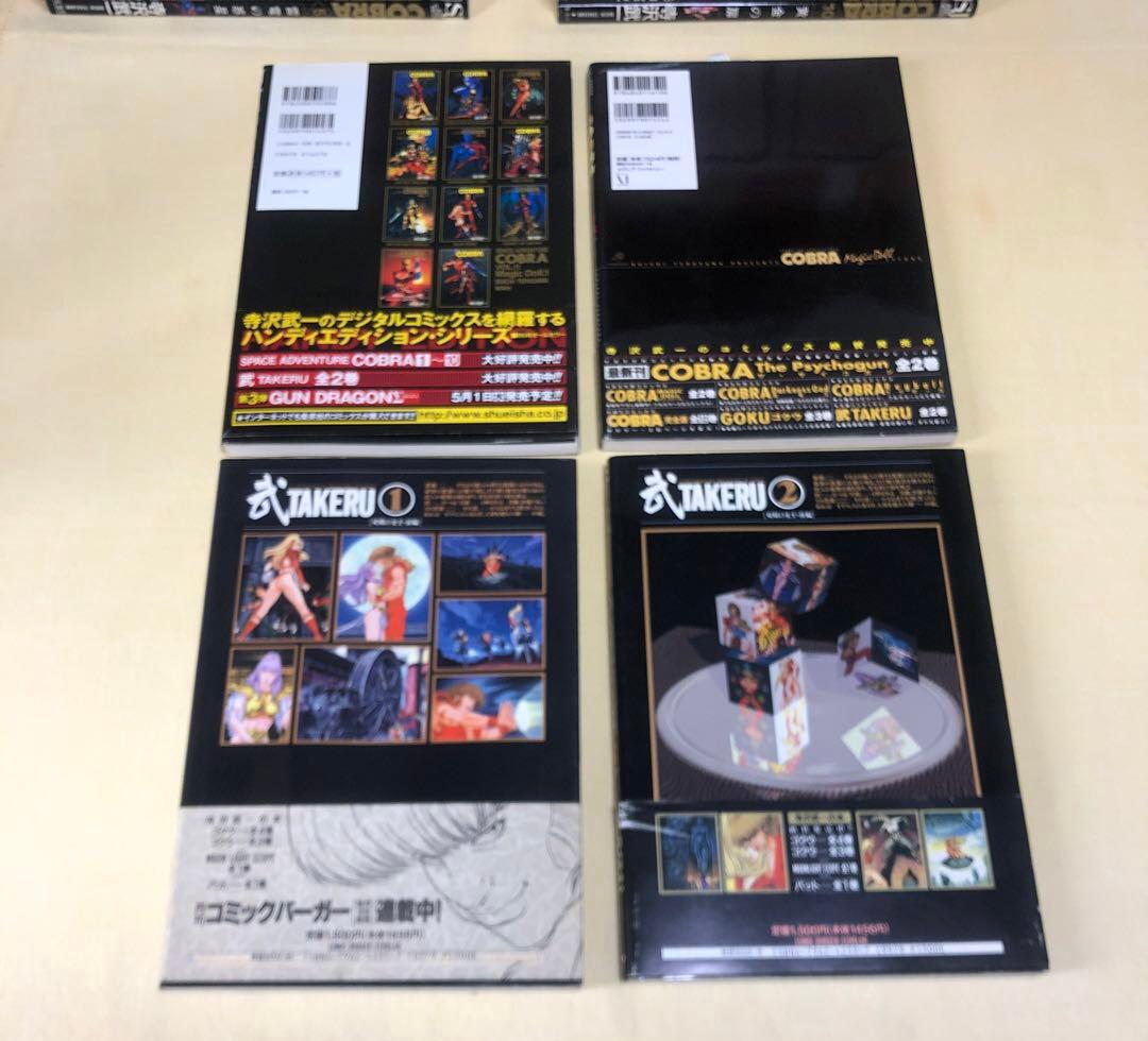 COBRA コブラシリーズ 14巻 フルカラー 寺沢武一