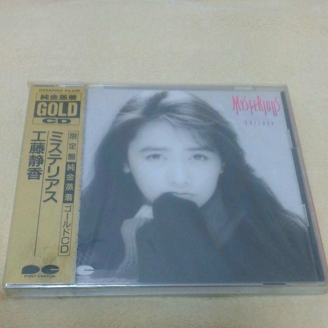 工藤静香 未開封 24金 ゴールドCD 24K GoldCD 限定盤