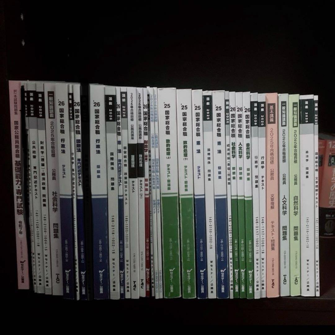 TAC wセミナー 国家公務員総合職 公務員試験 テキスト 問題集 教材 セット