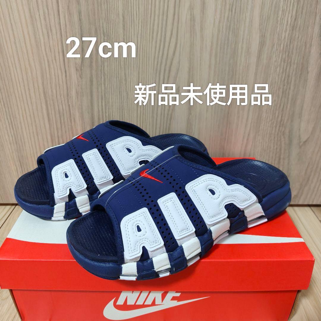 NIKE エア モア アップテンポ スライド 27cm 新品モアテン サンダル