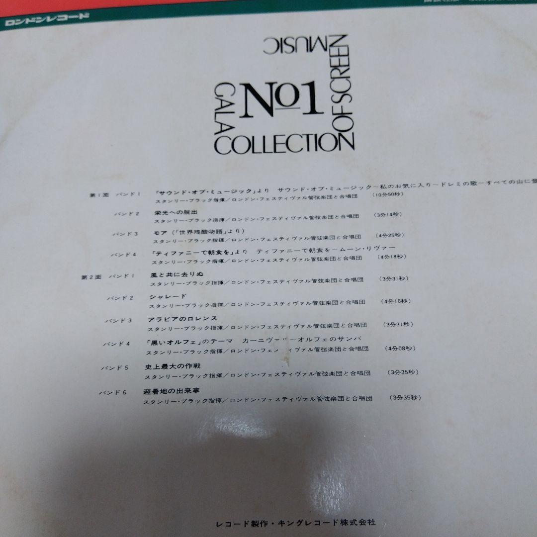 レコード　GALA COLLECTION OF SCREEN MUSIC 1-7