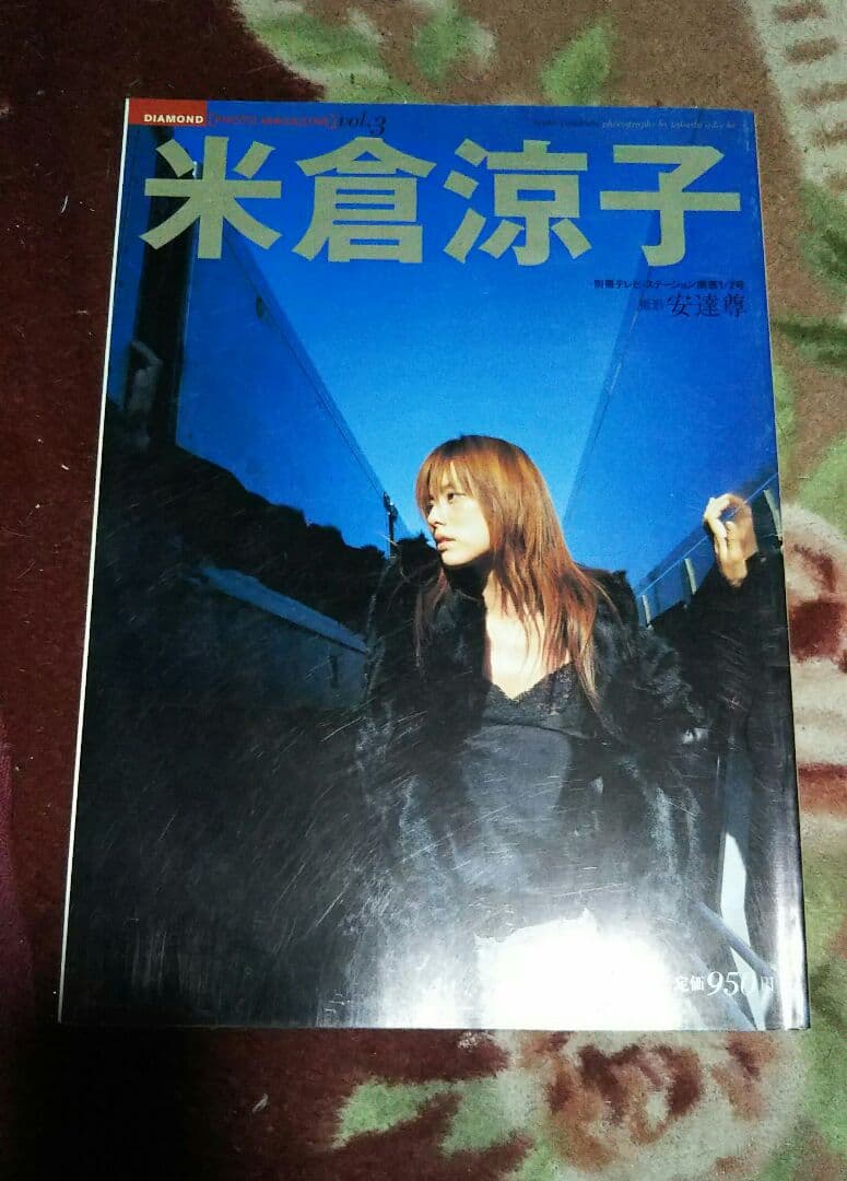 米倉涼子 ムック本