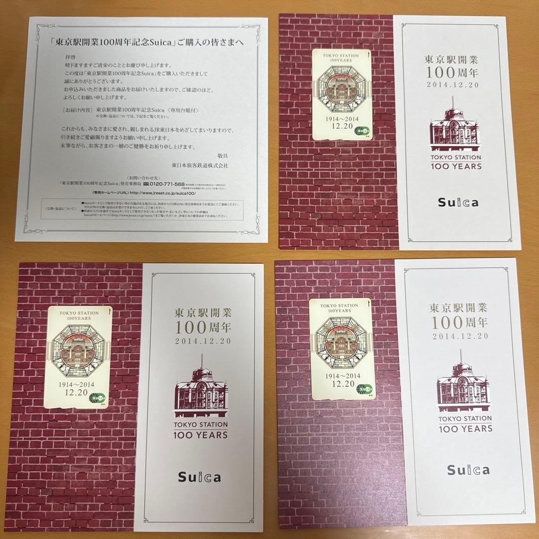 東京駅開業 100周年記念Suica 台紙付き 3枚セット