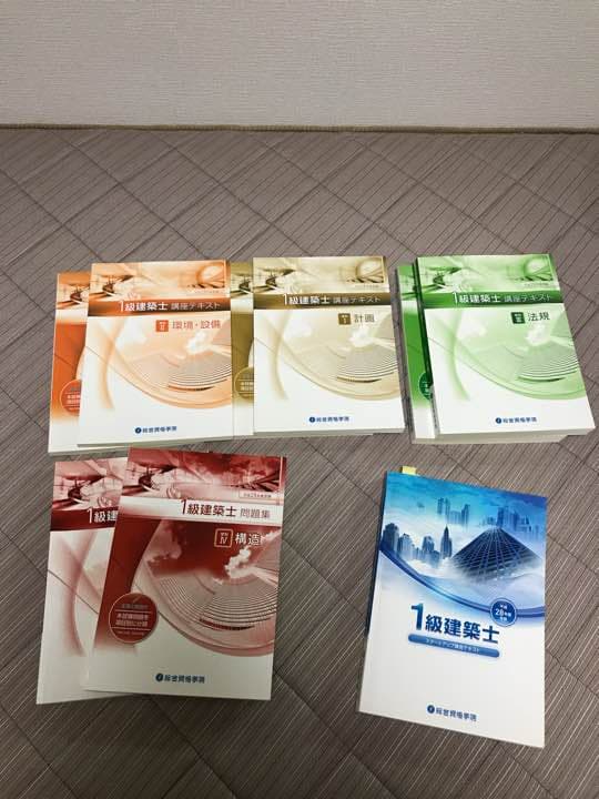 【総合資格】H28年度版1級建築士教材
