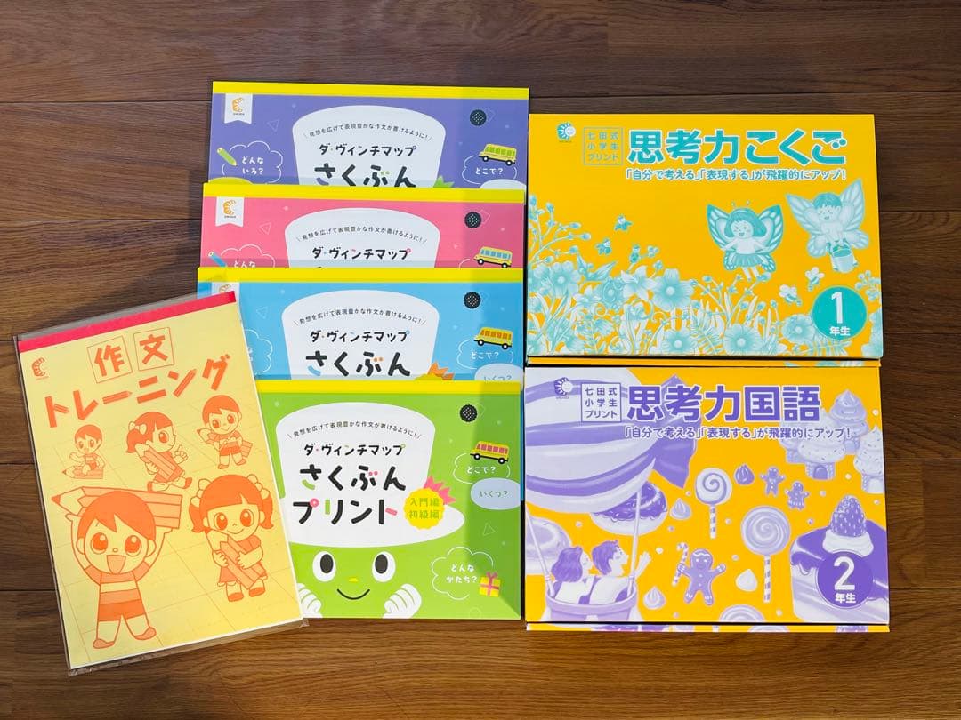 【最終価格】七田式プリント 思考力こくご1年生,2年生,ダヴィンチマップさくぶん
