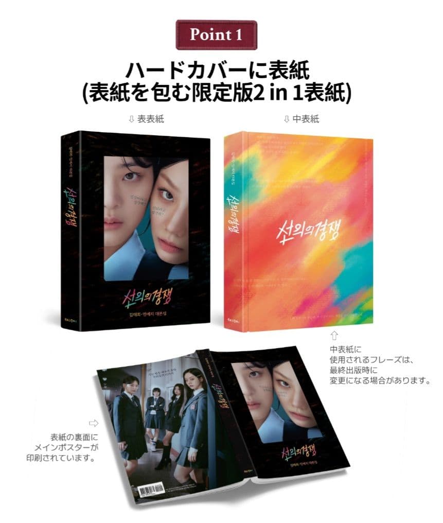 善意の競争　台本　韓国語　初回限定特典