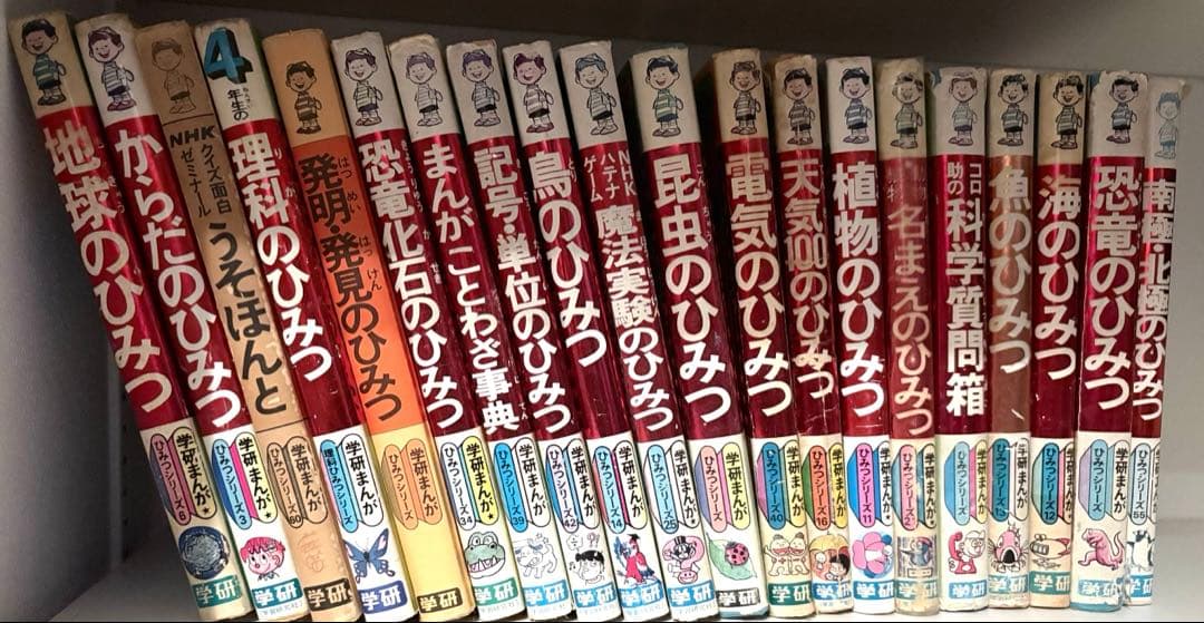 チー　旧版学研ひみつシリーズ 20冊