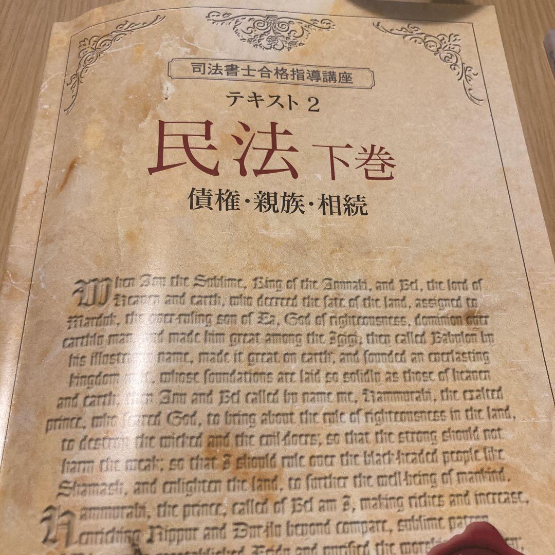 司法書士の参考書です。