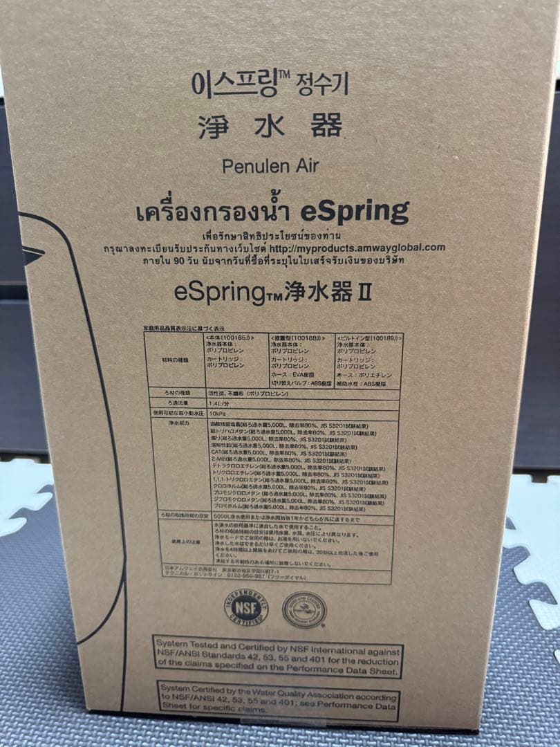 Amway　アムウェイ E-sprinG浄水器 ホワイト