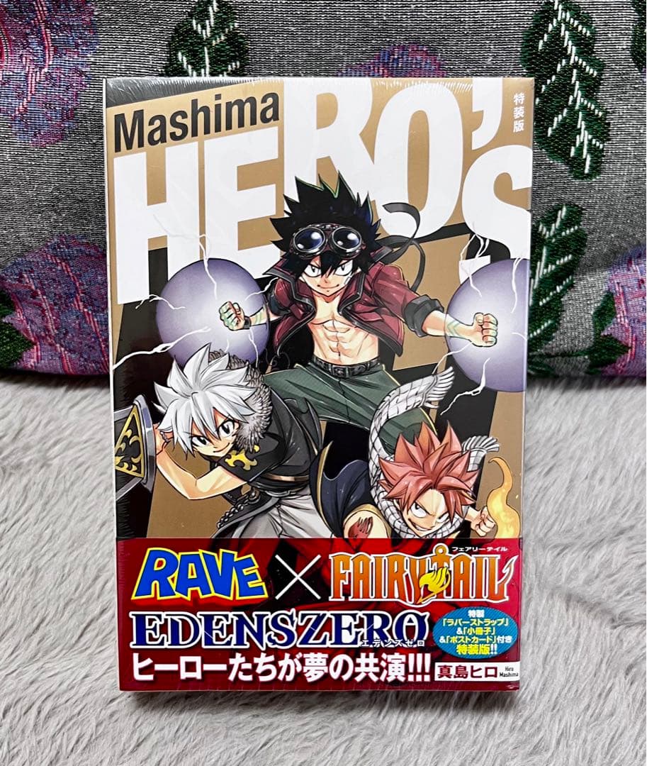 真島ヒロ Mashima HERO’S マシマヒーローズ 特装版 ハル ナツ