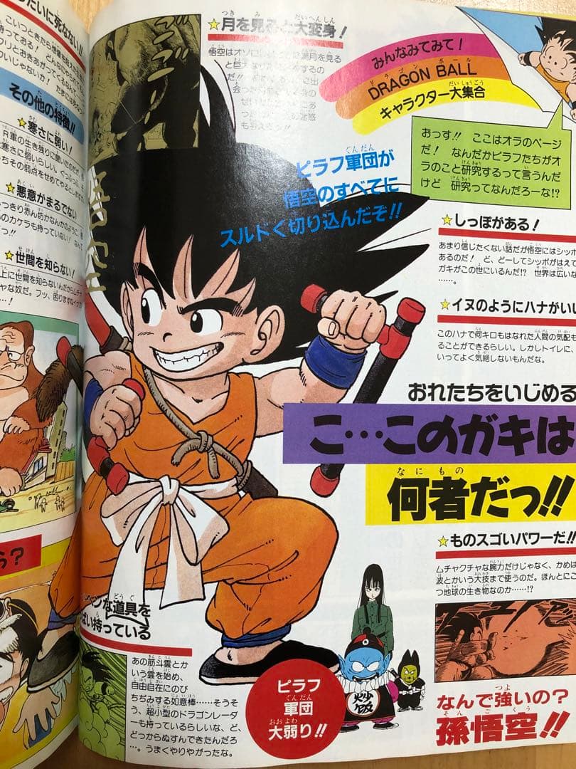 【激レア】週刊少年ジャンプ1987年　DRAGON BALL 冒険SPECIL