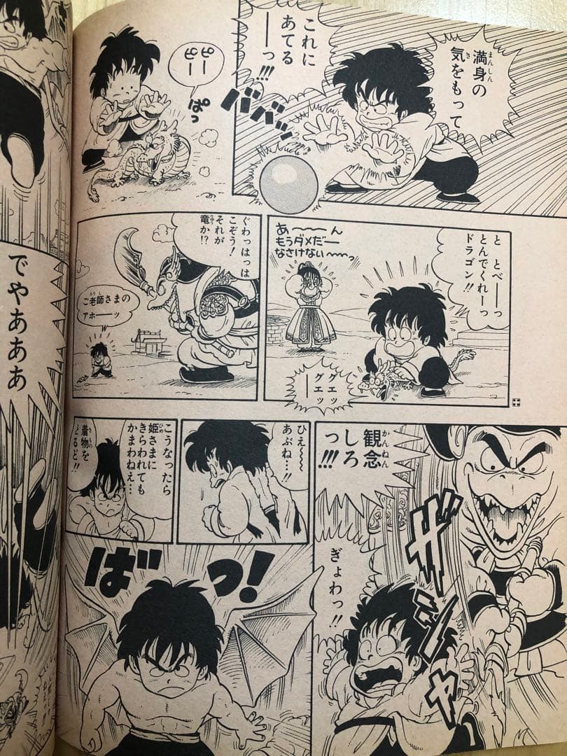 【激レア】週刊少年ジャンプ1987年　DRAGON BALL 冒険SPECIL