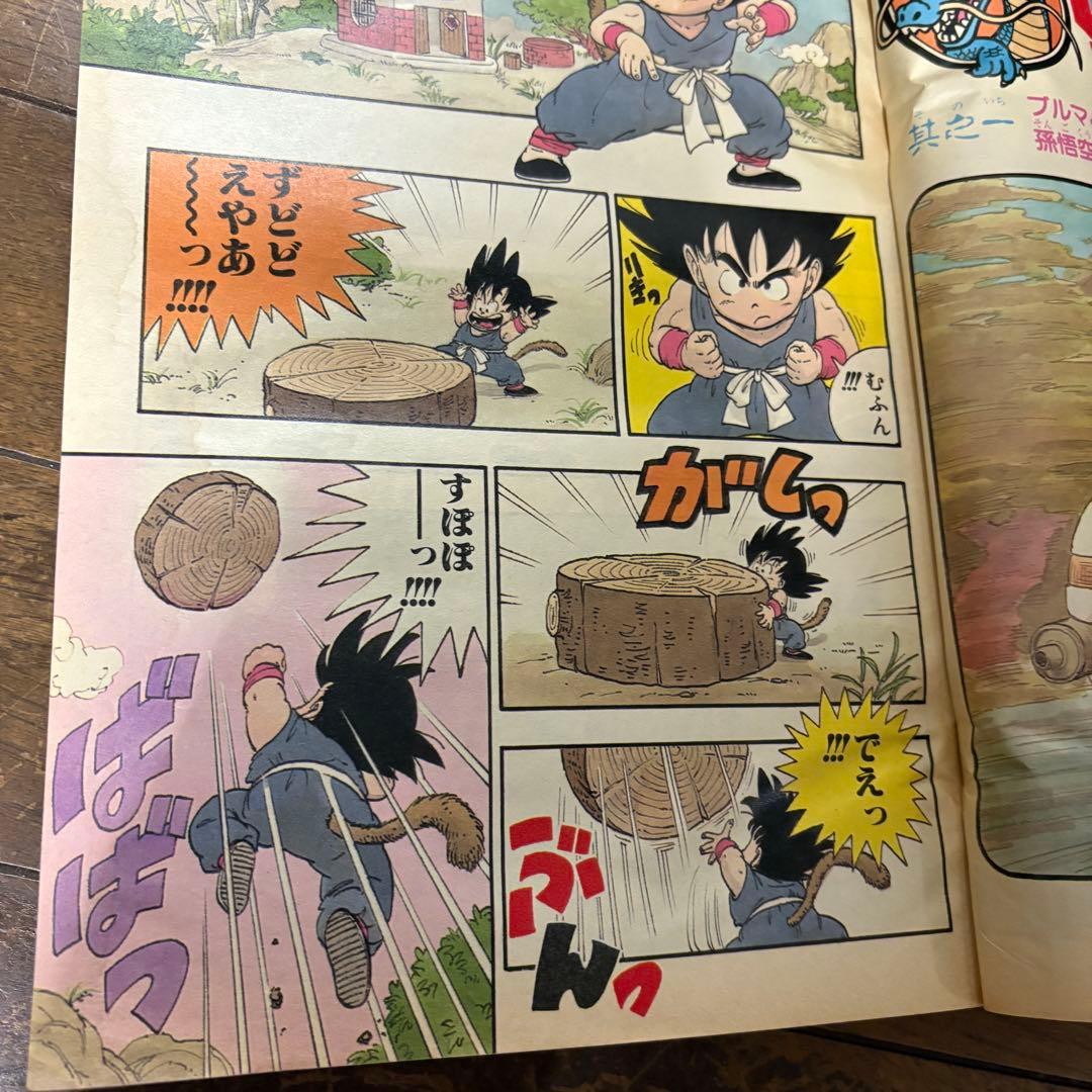 週間少年ジャンプ ドラゴンボール第1話掲載 最終話掲載 セット