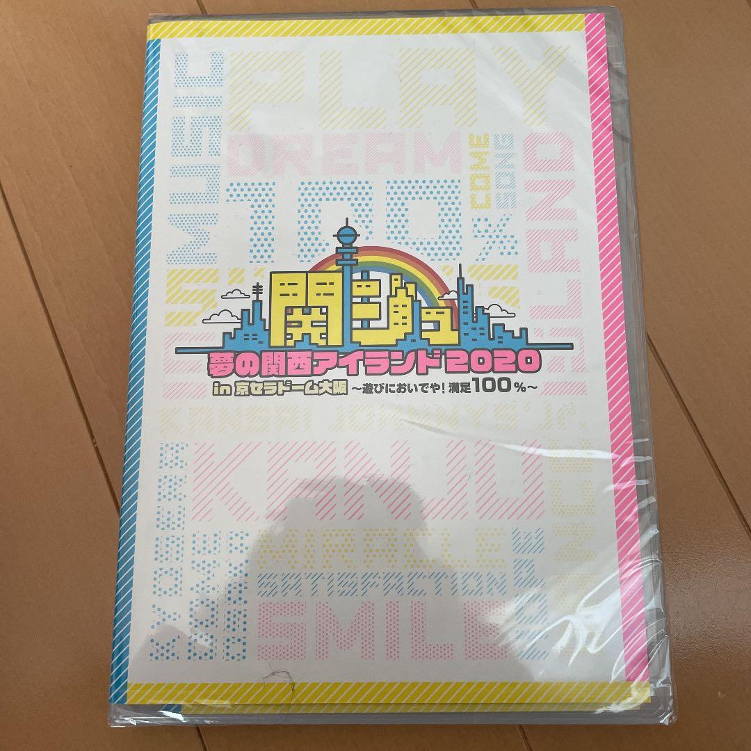 関ジュ 夢の関西アイランド2020 DVD コメント必須