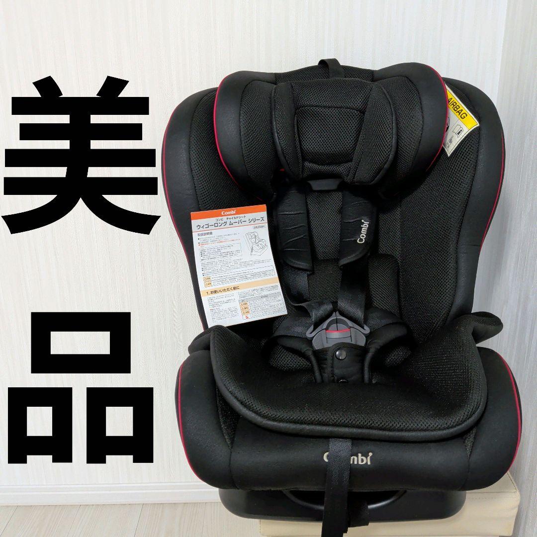 【美品】コンビ ウィゴーロングムーバー サイドプロテクション　エッグショック