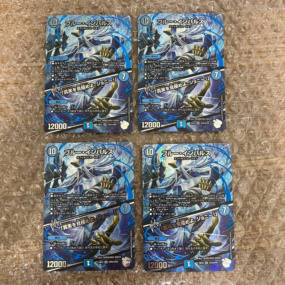 ブルーインパルス 超銀トレジャー 4枚