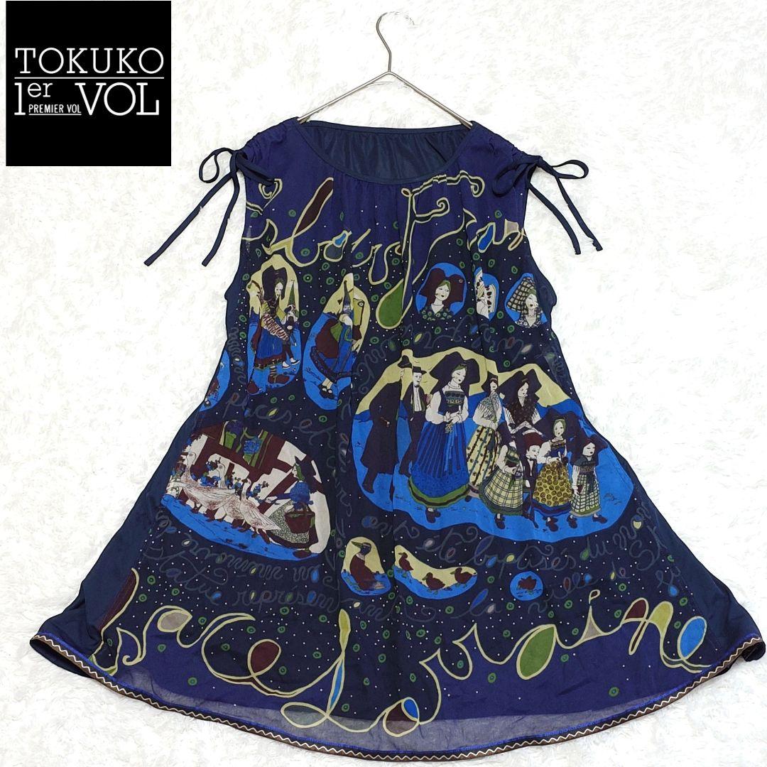 TOKUKO 1er VOL トクコプルミエヴォル シアーチュニック フランス
