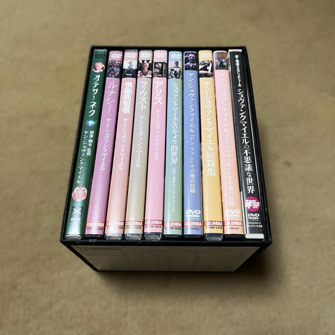 【希少】ヤン・シュヴァンクマイエル コンプリートBOX【限定1000セット商品】
