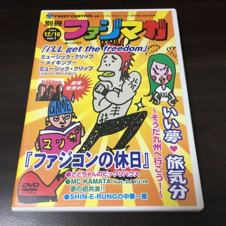 [廃盤]FUZZY CONTROL 別冊ファジマガ vol.1