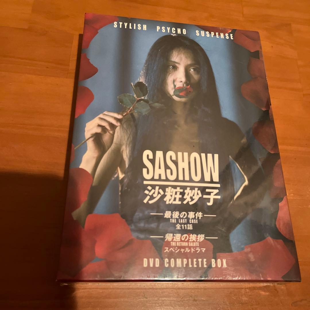 ステップ 沙粧妙子 最後の事件+帰還の挨拶DVDコンプリート