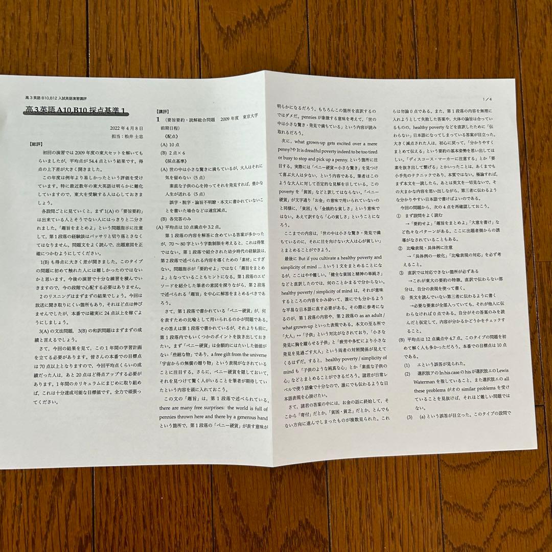 鉄緑会高３英語通年教材松井先生