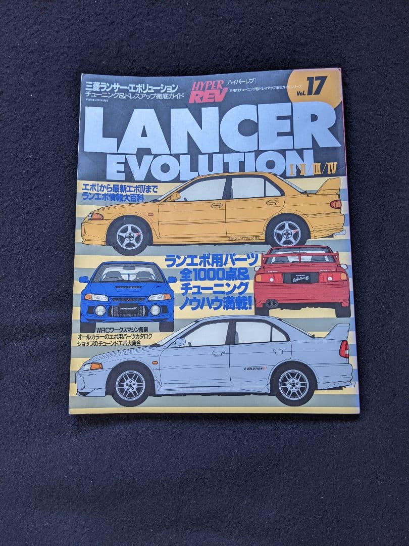 ランサーエボリューション　チューニング&ドレスアップ徹底ガイド　パーツカタログ