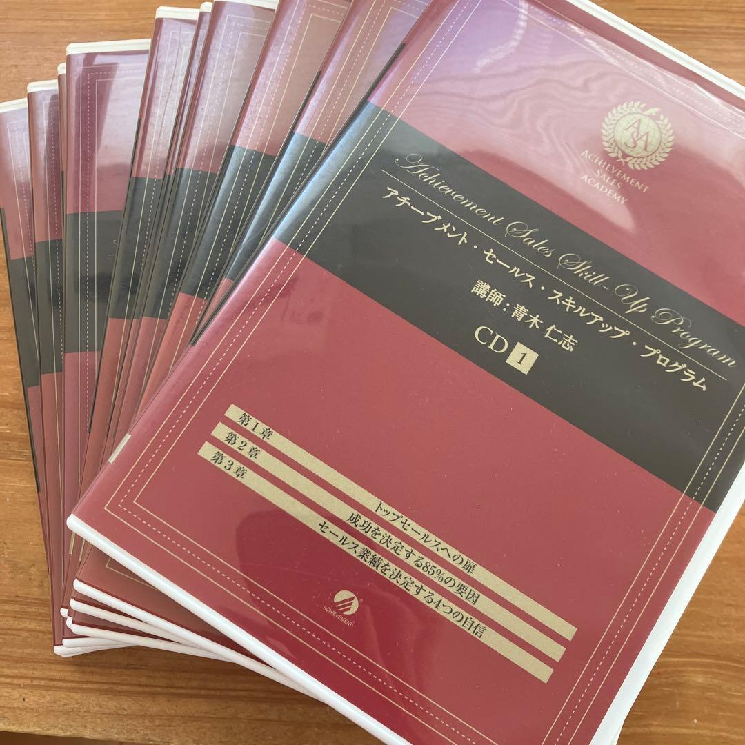 Achievement Sales Academy テキストとCD