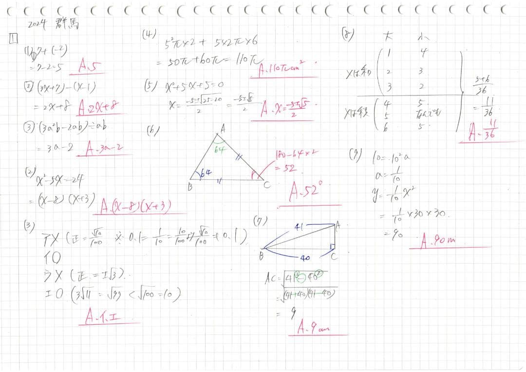 塾講師オリジナル数学解説 全問動画付 群馬 公立高校入試 2022-24 過去問