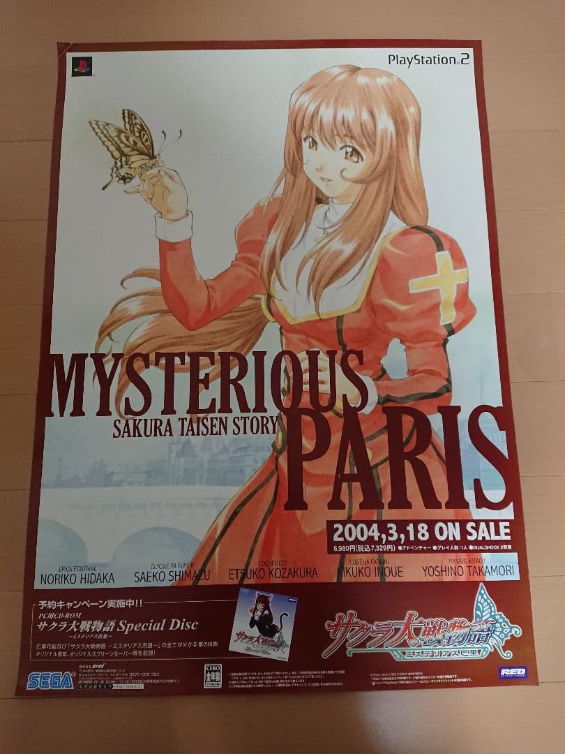 PS2 サクラ大戦 販促ポスター１枚